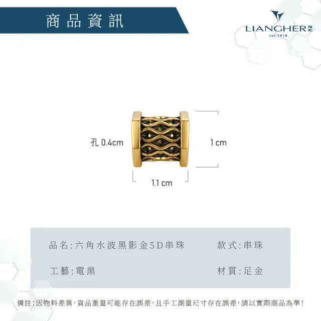 【良和時尚珠寶】黃金手鍊 六角水波黑影金5D串珠(金重:0.56錢±0.01)