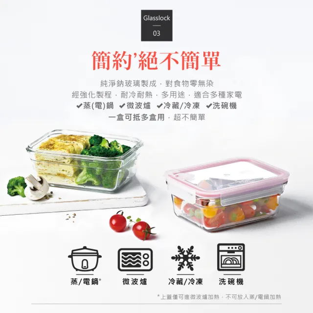 【Glasslock】氣孔式微波上蓋強化玻璃保鮮盒-長方形715ml(氣孔蓋)