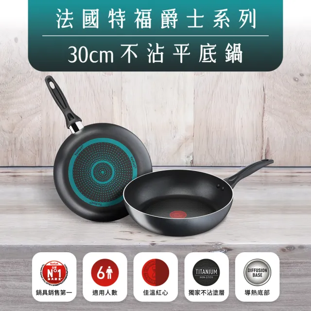 【Tefal 特福】超值2入組_爵士系列30CM不沾鍋深平底鍋