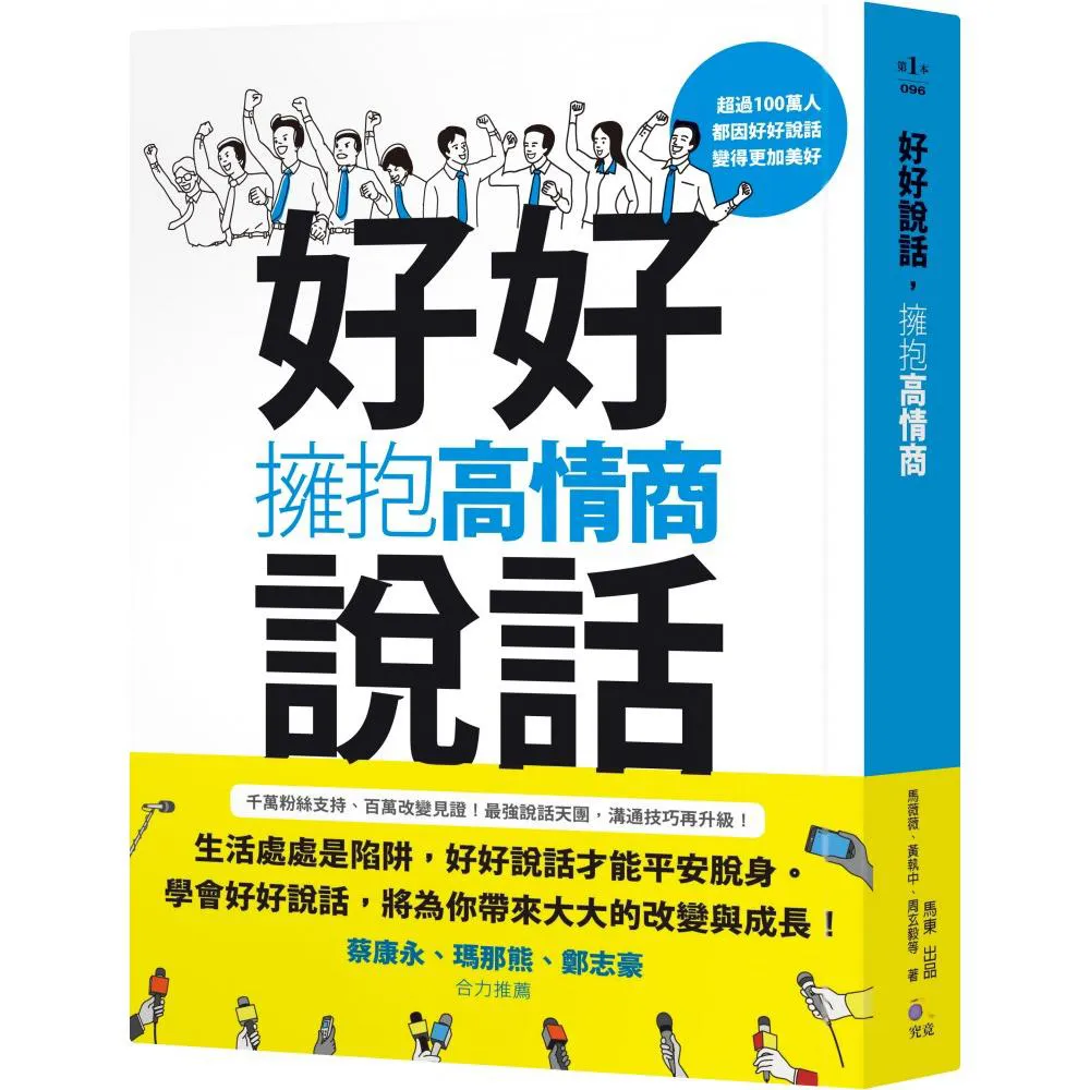 【奇葩說】好好說話 擁抱高情商