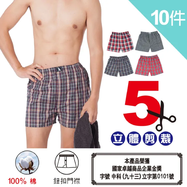 【LIGHT & DARK】結束代理出清-1O件組-五片式褲襠開釦-純棉平口褲(涼感/四角男內褲/限時限量出清)