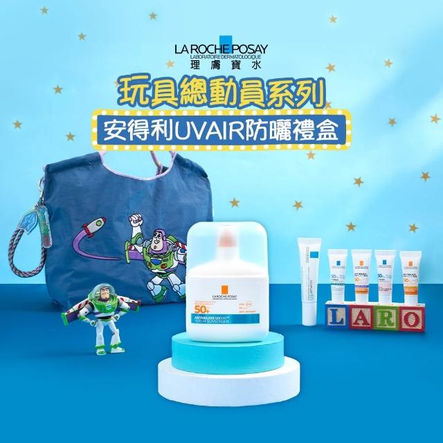 【理膚寶水】momo獨家!年中慶限定★玩具總動員系列 安得利UVAIR防曬禮盒(安得利UVAIR空氣感極效精華防曬)