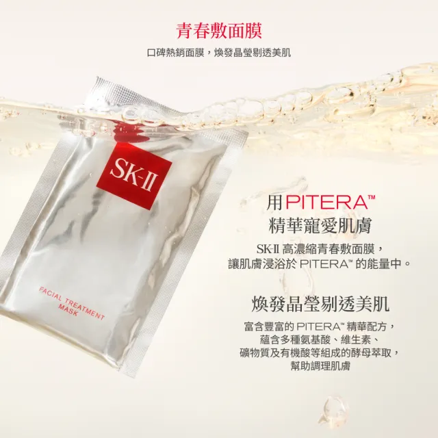 【SK-II】官方直營 青春敷面膜10+6+6送12(保濕/面膜)