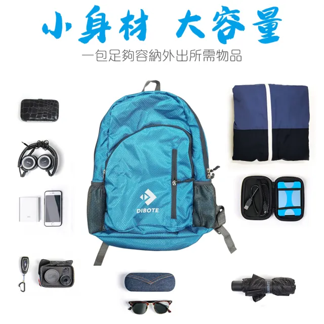【DIBOTE 迪伯特】折疊背包攻頂包登山背包(15L)