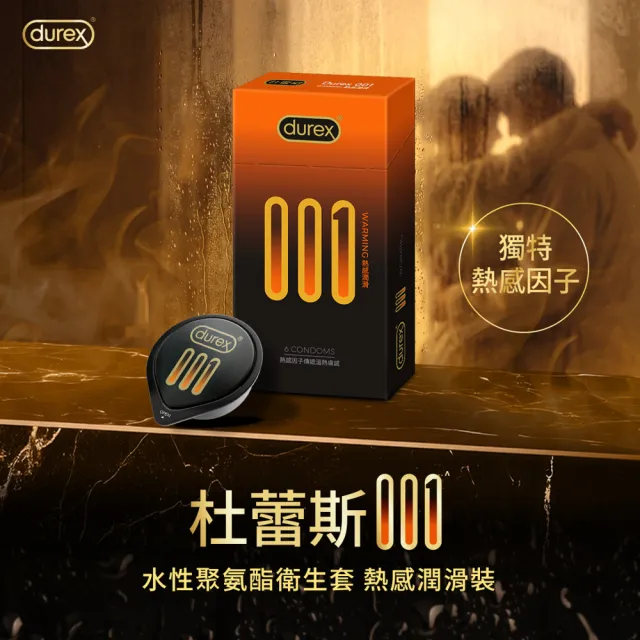 【Durex 杜蕾斯】001水性PU衛生套熱感潤滑裝1盒(6入 保險套/衛生套/避孕套/安全套/避孕/保險套推薦)