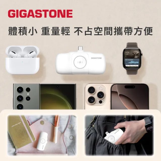 【Gigastone 立達國際】5000mAh雙介面直插式口袋行動電源MP-5000AL白(17.76Wh/USB-C自帶線/可充AppleWatch)