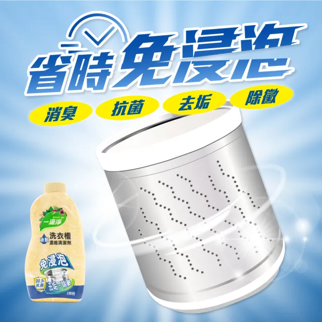【一滴淨】除黴消臭液態洗衣槽清潔劑520g(可使用2次)