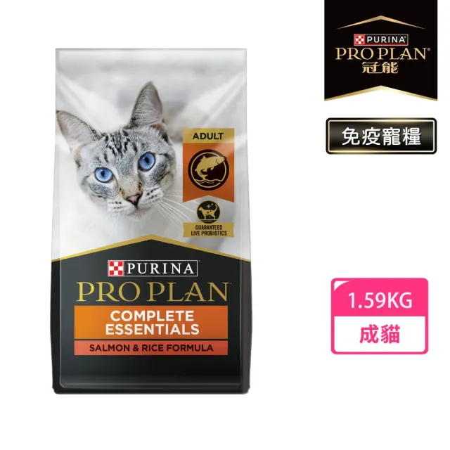 【Pro Plan 冠能】免疫寵糧 成貓 挑嘴鮮鮭活力 1.59KG(挑嘴貓 鮭魚 護膚亮毛 貓飼料 貓乾糧)