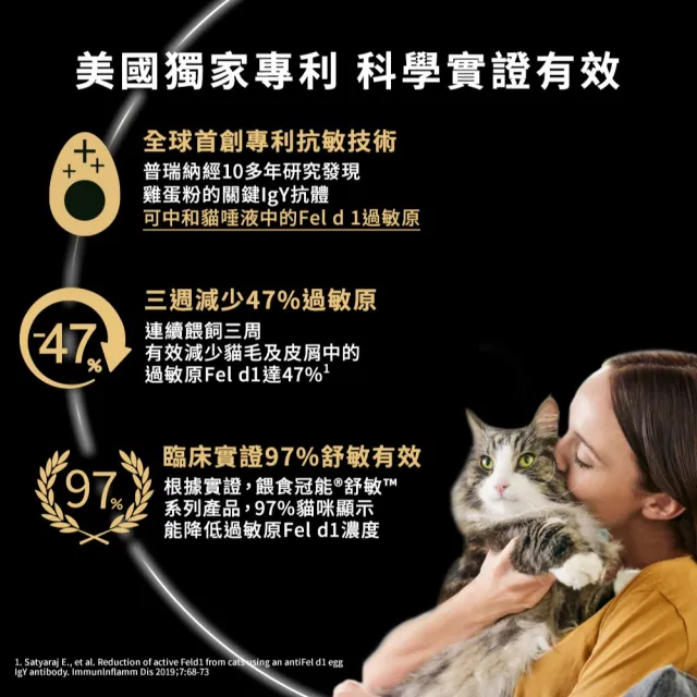 【Pro Plan 冠能】舒敏成貓 雞肉/鮭魚 3.18KG(貓主食 貓飼料 貓乾糧 抗敏專利)