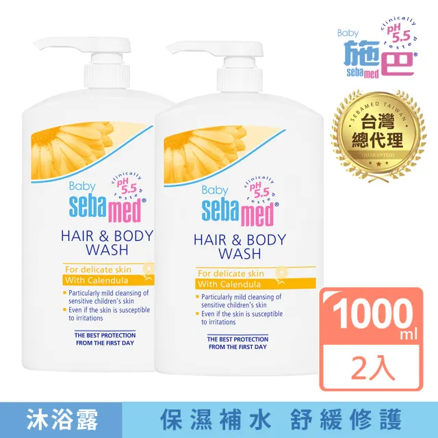 【SEBAMED 施巴】金盞花植萃沐浴露1000mlx2(總代理)