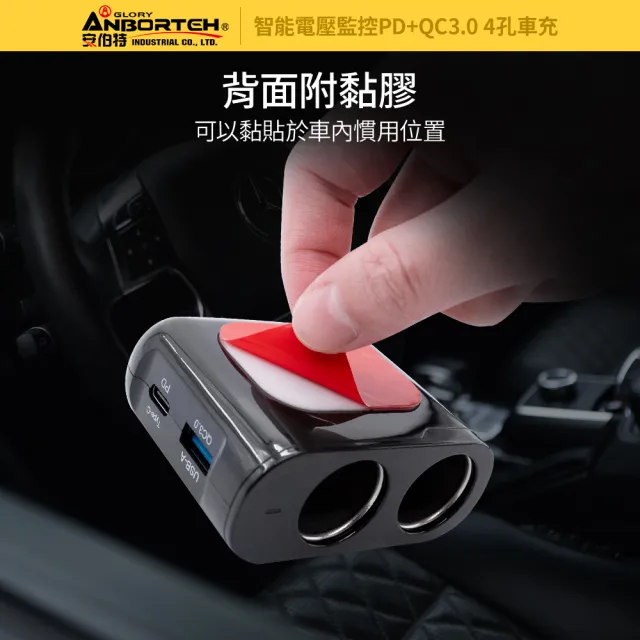 【ANBORT 安伯特】酷電大師 智能電壓監控PD+QC3.0 4孔車充 2孔+USB+PD 國家認證 一年保固(電流過充保護)