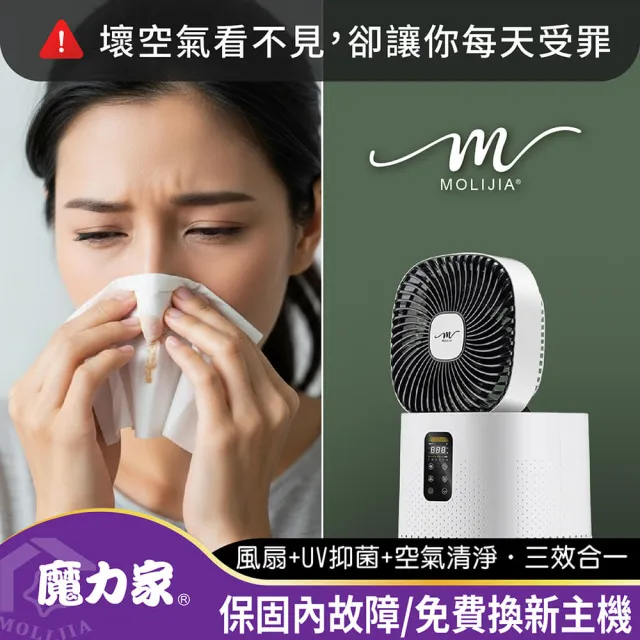 【MOLIJIA 魔力家】單機組-M196 智動UV抑菌風扇循環空氣清淨機/寵物空氣清淨機/循環扇/風扇(BY010096)