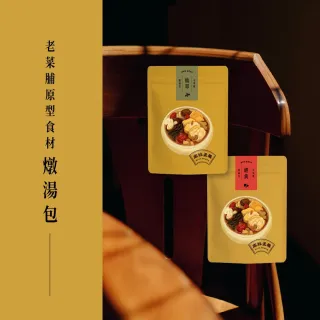 【高林孟鳳】老菜脯便利燉湯包(全台灣第一家老菜脯燉湯包)