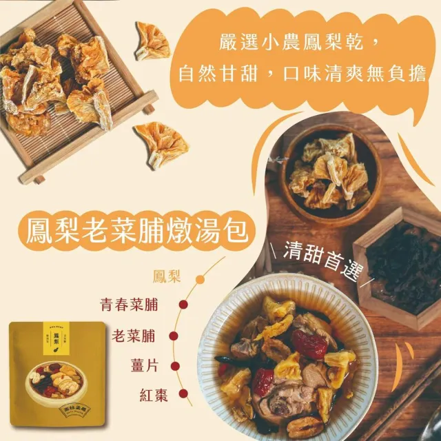 【高林孟鳳】老菜脯便利燉湯包(全台灣第一家老菜脯燉湯包)