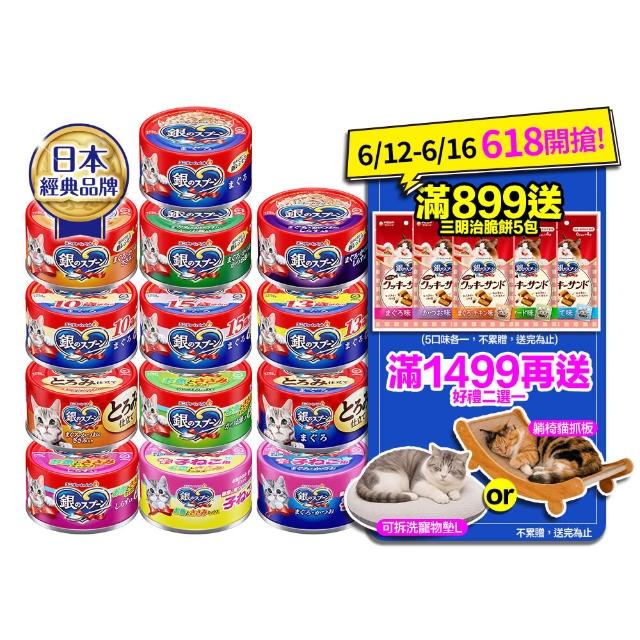 【Unicharm Pet 銀湯匙】貓罐頭70g*48罐(多種口味任選 副食 全齡貓)