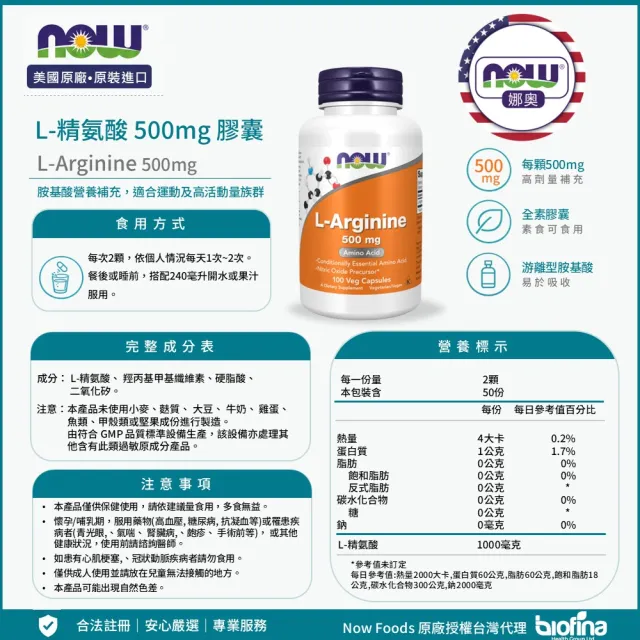 【NOW 娜奧】L-精氨酸 500mg 100顆(精胺酸)