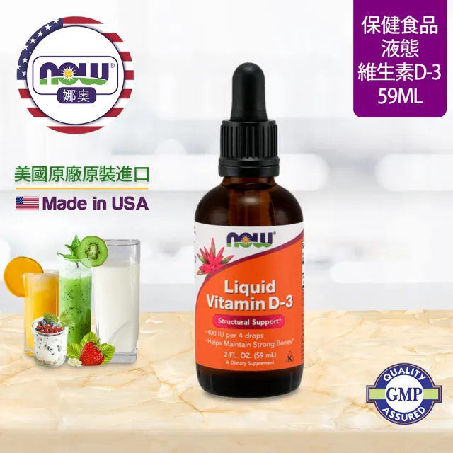 【NOW 娜奧】液態維生素D3-Now Foods(一入59mL)