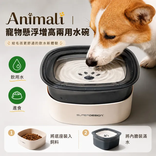【LuvHome】Animali|寵物懸浮增高兩用水碗