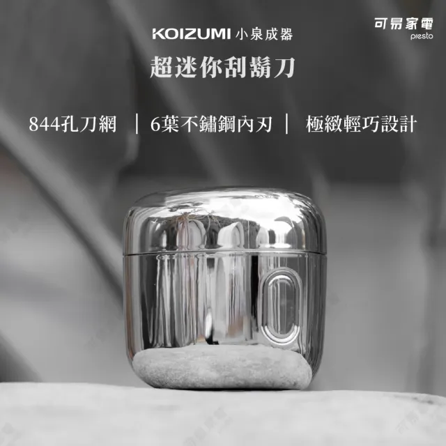 【日本KOIZUMI小泉成器】超迷你刮鬍刀(KMC-G830)