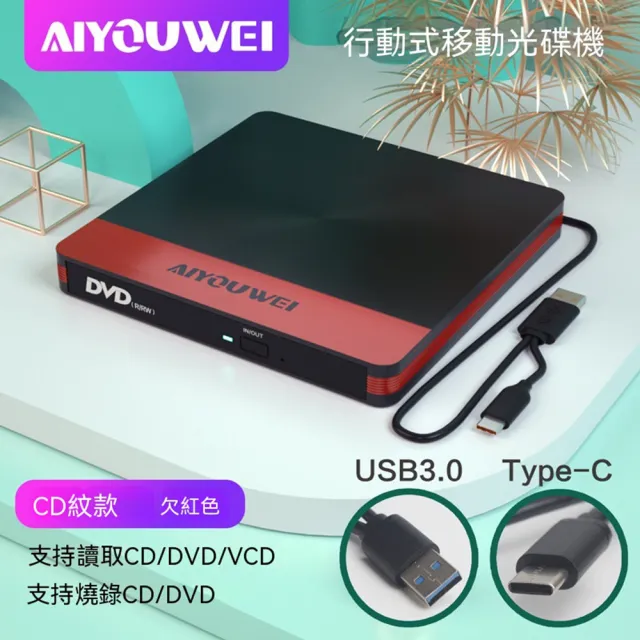 DVD燒錄機 外接CD播放器 DVD/CD讀取燒錄 即插即用 抗震防滑 筆記本/桌上型電腦通用 LWJ
