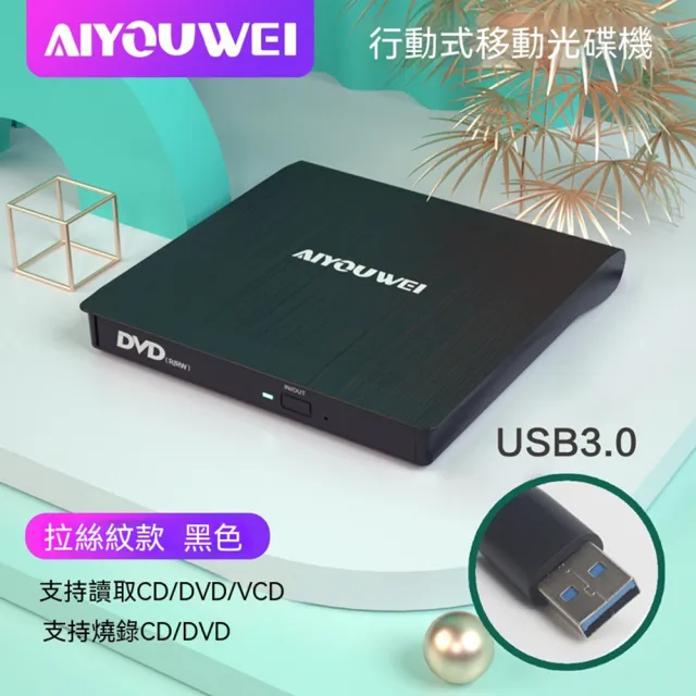 DVD燒錄機 外接CD播放器 DVD/CD讀取燒錄 即插即用 抗震防滑 筆記本/桌上型電腦通用 LWJ