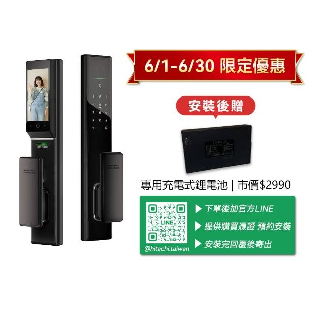 【HITACHI 日立】和系列 人臉全自動電子鎖/門鎖 (含基本安裝/指紋/卡片/密碼/鑰匙/app)HIT-FV70-T