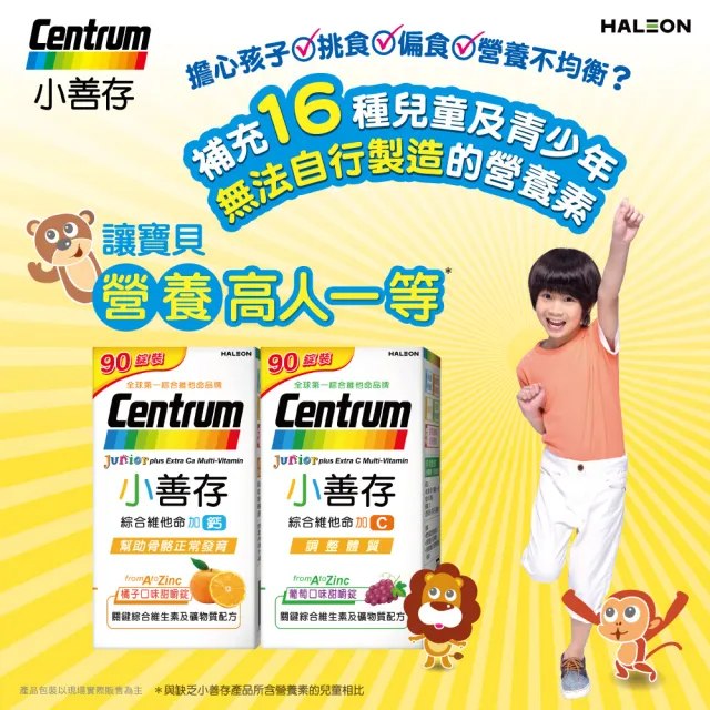 【CENTRUM 善存】小善存綜合維他命+鈣 橘子口味甜嚼錠 4盒組(90錠/盒-4-16歲兒童 綜合維生素與礦物質配方)