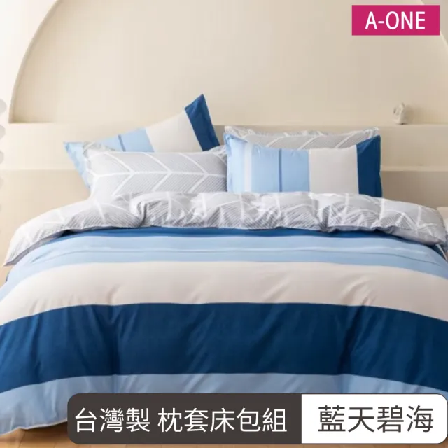 【A-ONE】台灣製 床包枕套組-植物花卉(單人/雙人/加大_多款任選)