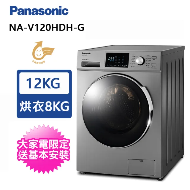【Panasonic 國際牌】12公斤洗脫烘變頻滾筒洗衣機(NA-V120HDH-G 晶漾銀)