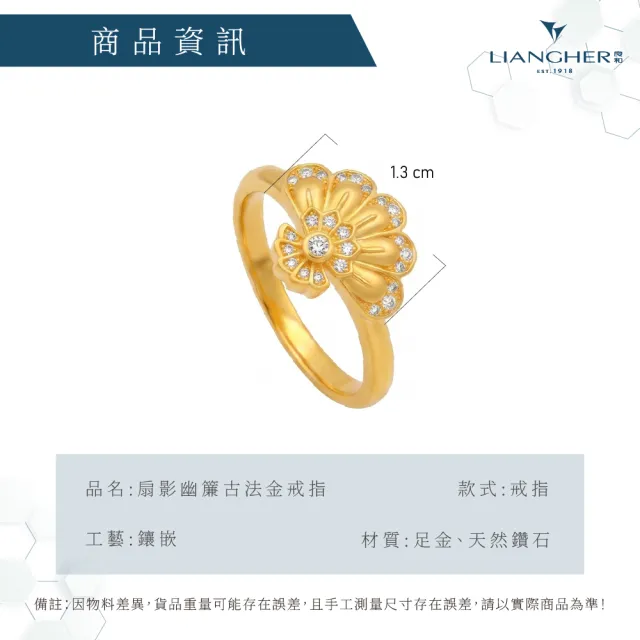 【良和時尚珠寶】黃金戒指 扇影幽簾古法金戒指(金重:1.36錢±0.01)