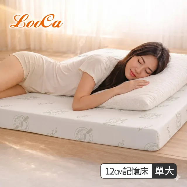 【LooCa】單大3.5尺 旗艦款12cm防蚊+防蹣記憶床墊105x188cm｜宿舍床墊推薦