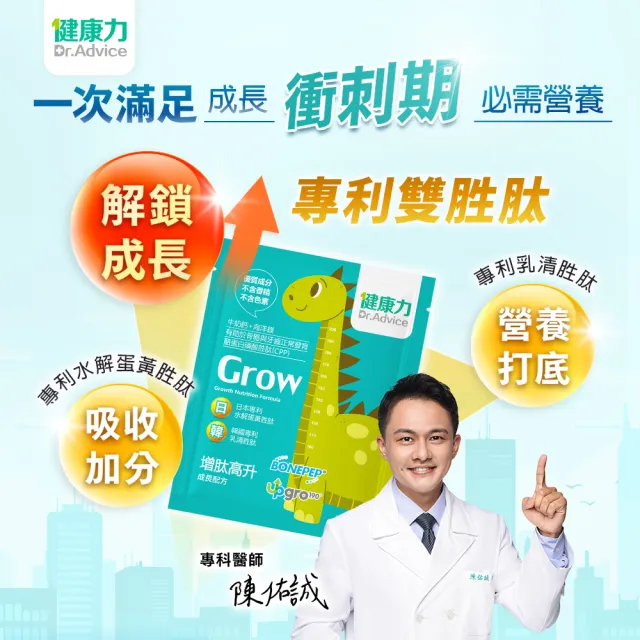 【Dr.Advice 健康力】兒童成長組合(增肽高升成長配方粉30入/盒+葉黃素QQ凍30入/盒)