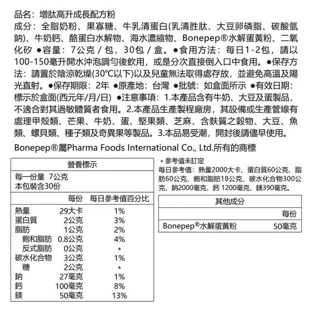 【Dr.Advice 健康力】增肽高升成長配方粉30入/盒