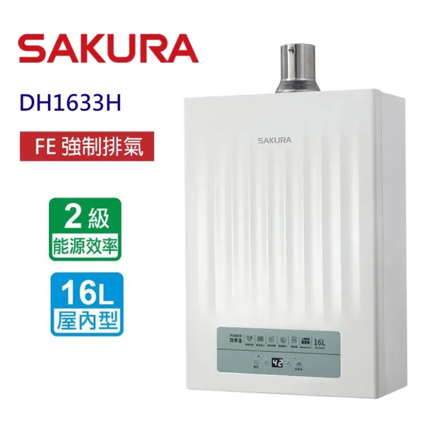 【SAKURA 櫻花】POWER四季溫智能恆溫熱水器 16L(DH1633H -原廠保固 基本安裝)
