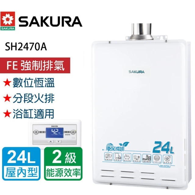 櫻花電熱水器