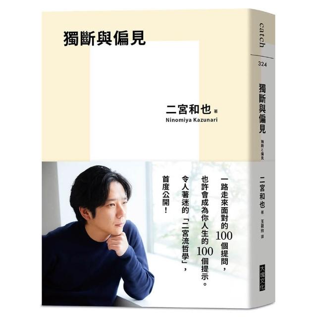 【大塊】獨斷與偏見