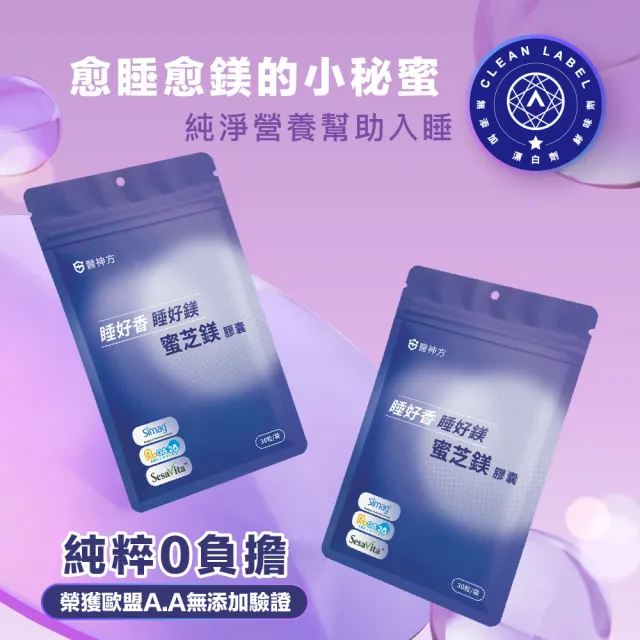 【EasonPharm 醫神方】好好睡蜜芝鎂膠囊5入組(美麗蜂王乳+97%芝麻素+短乳酸桿菌ProGa28後生元+ 海洋礦物鎂)