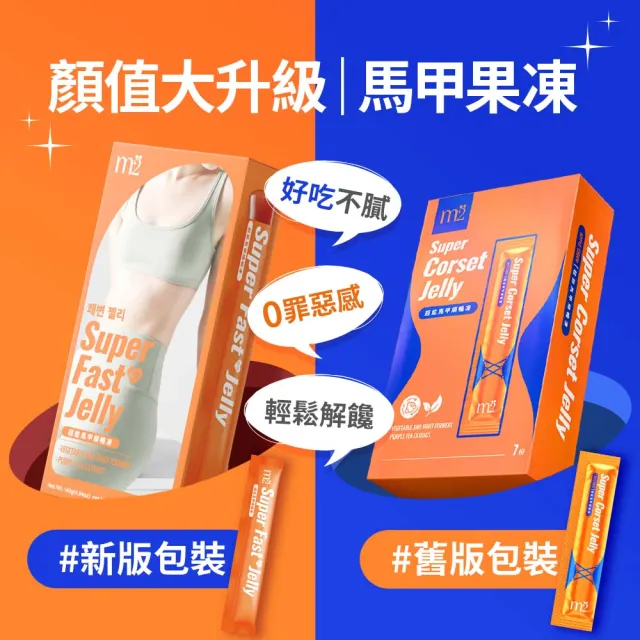 【m2 美度】超能馬甲果凍 三盒組(7入/盒)