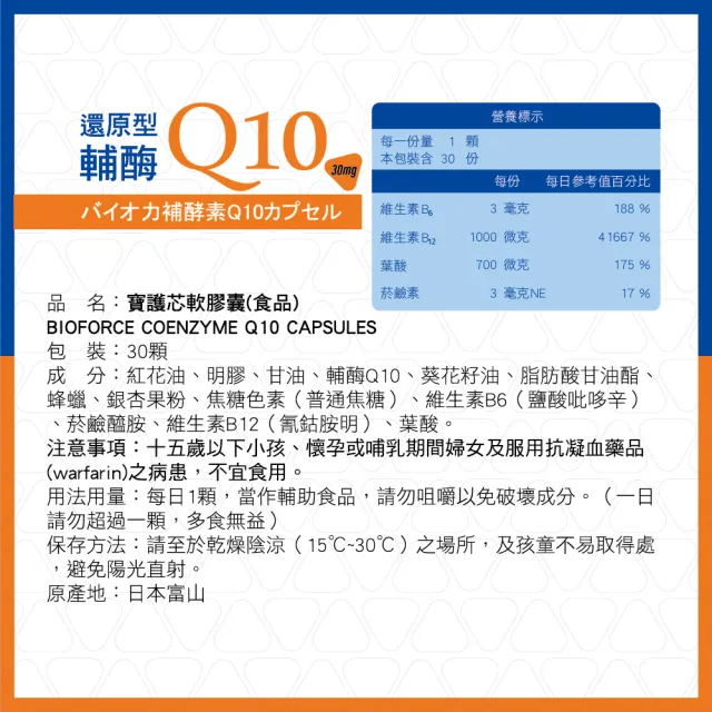 【BAOHU 寶護】寶護芯軟膠囊 30粒x2入  還原型輔酶Q10