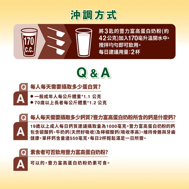【豐力富】官方經營 ★新上市★高蛋白奶粉760g/罐