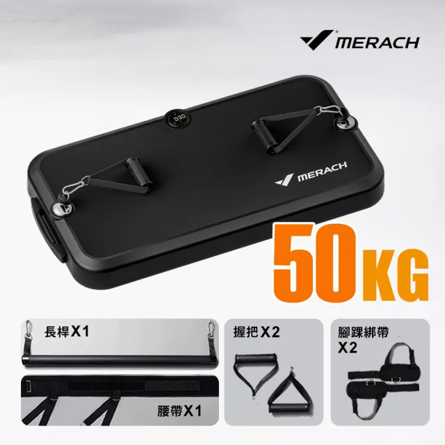 【MERACH】50kg一站式力量站重訓機 MR-P01(重訓器材/舉重/深蹲/啞鈴槓鈴/划船/智能綜合訓練器)