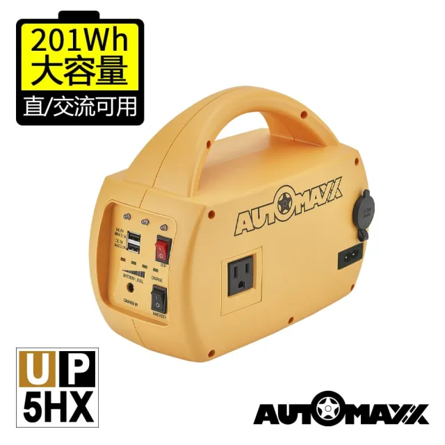 【AutoMaxx】DC/AC專業級不斷電手提式儲能電源 UP-5HX BSMI認證鋰電池 大容量201Wh 露營 停電 擺攤