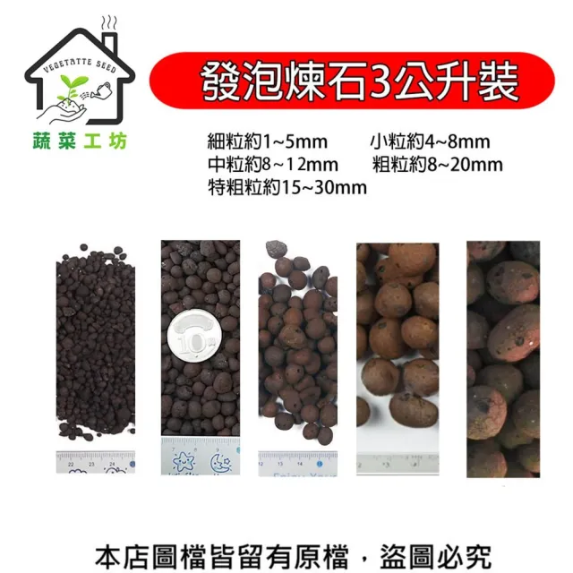 【蔬菜工坊】FS5871E 發泡煉石1公升、3公升分裝包 水耕 土耕 多肉植物 花盆