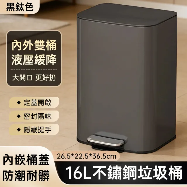 【佳美多】垃圾桶 廚房垃圾桶 不鏽鋼垃圾桶 家用容量垃圾桶 客廳腳踩垃圾桶 帶蓋垃圾桶(16L垃圾桶)