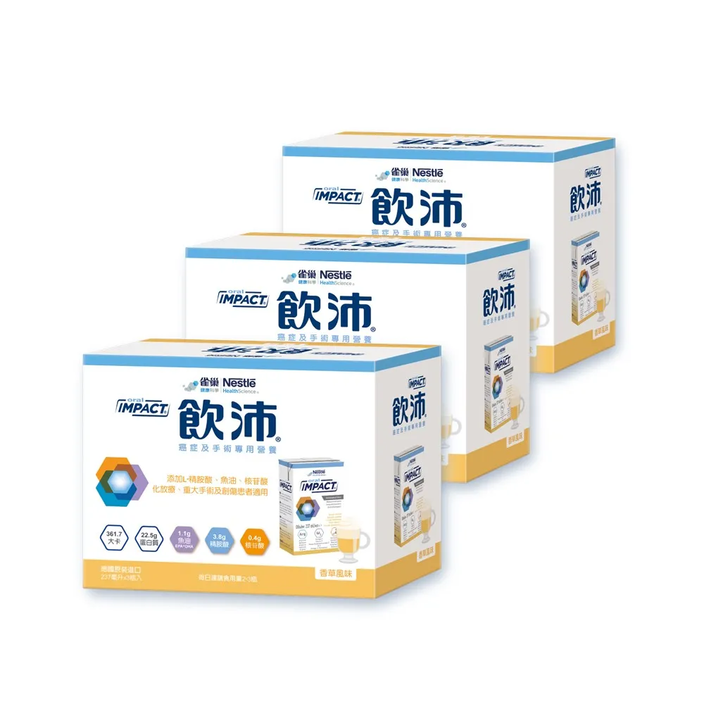 【雀巢健康科學】飲沛癌症手術專用營養支援配方-香草(237mlx3罐/3盒)