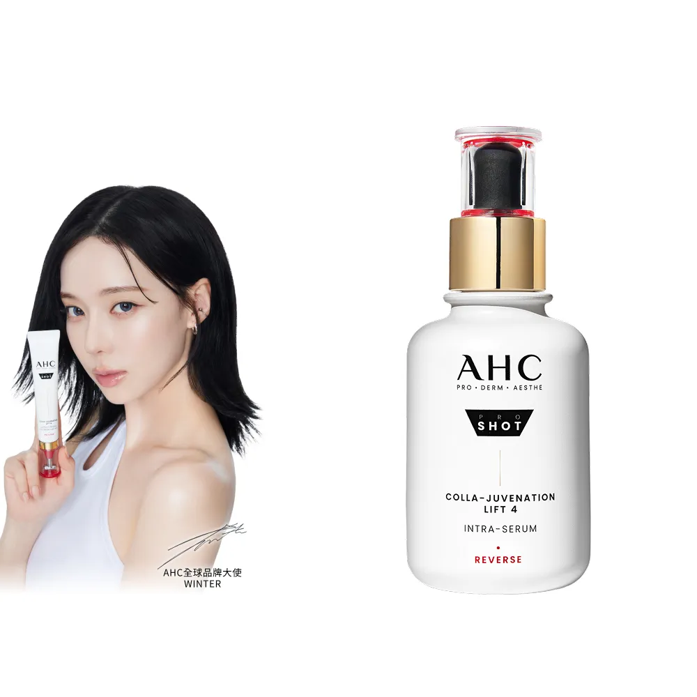 【AHC】雙波抗老多肽膠原精華40ml醫美科研(膠原蛋白/精華液)