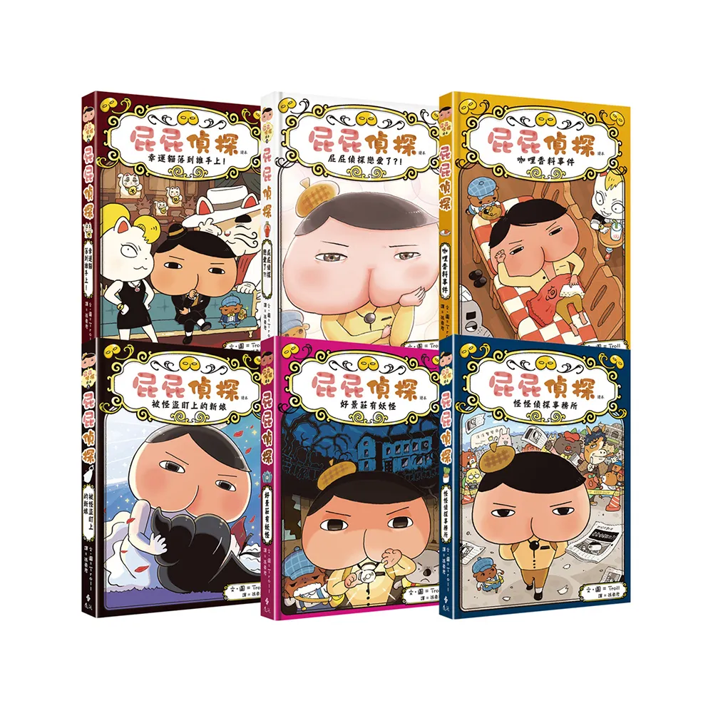 屁屁偵探讀本（6-10集+番外篇）