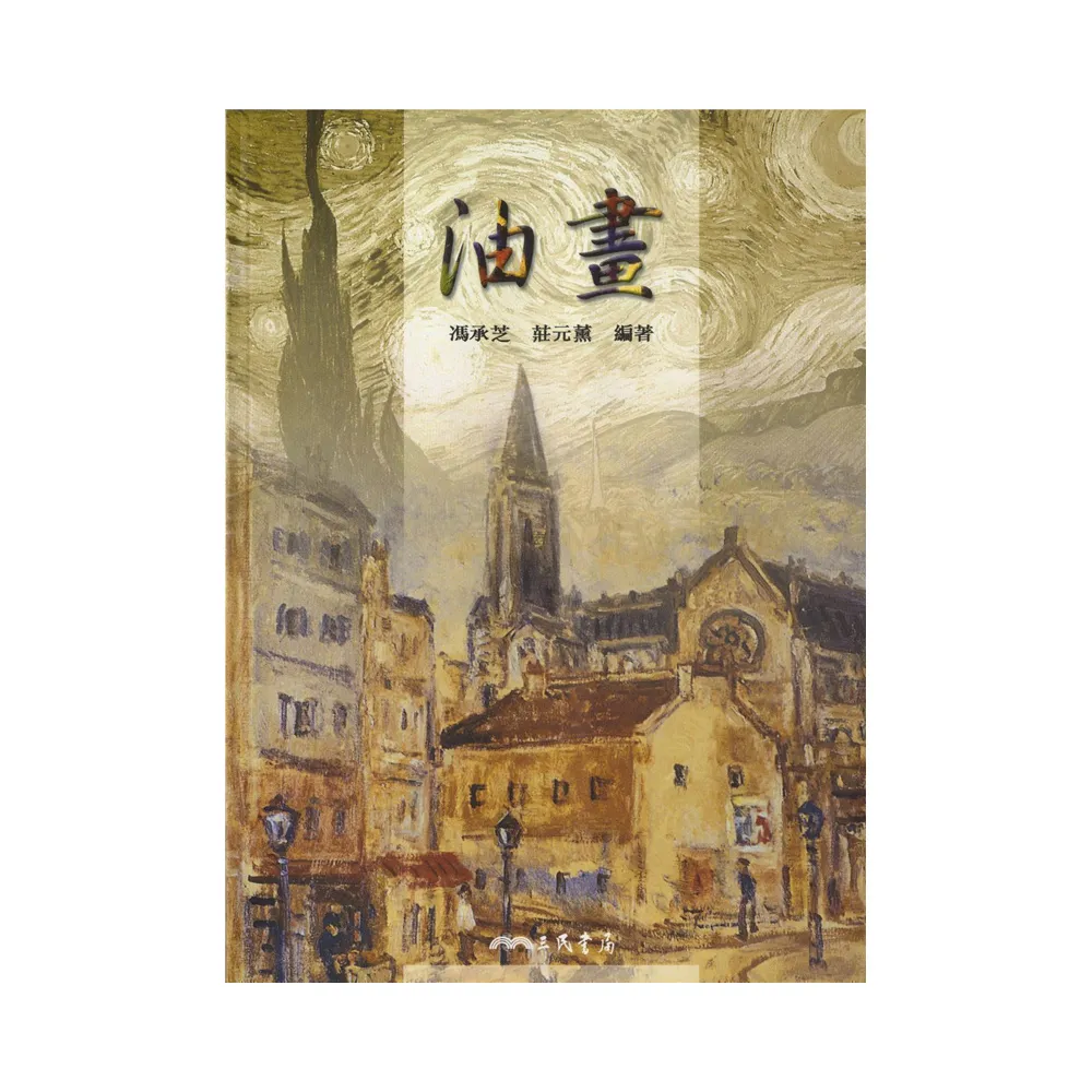 油畫