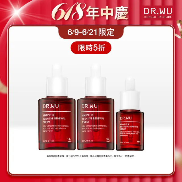 【DR.WU 達爾膚】杏仁酸亮白煥膚精華18％重量組(30MLx2+15ML)