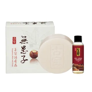 【古寶無患子】20入-玉容活膚晶白皙經典組100g(潔顏/潔膚/香皂/肥皂)